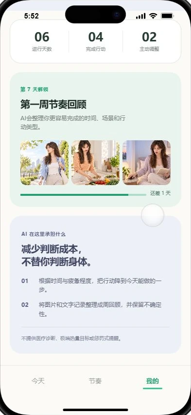 AI整理规律,不判断身体界面