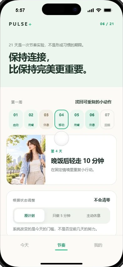 查看轨迹,不评价自律界面